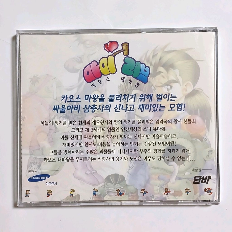 마이러브 카오스 대작전 고전pc게임 이미지