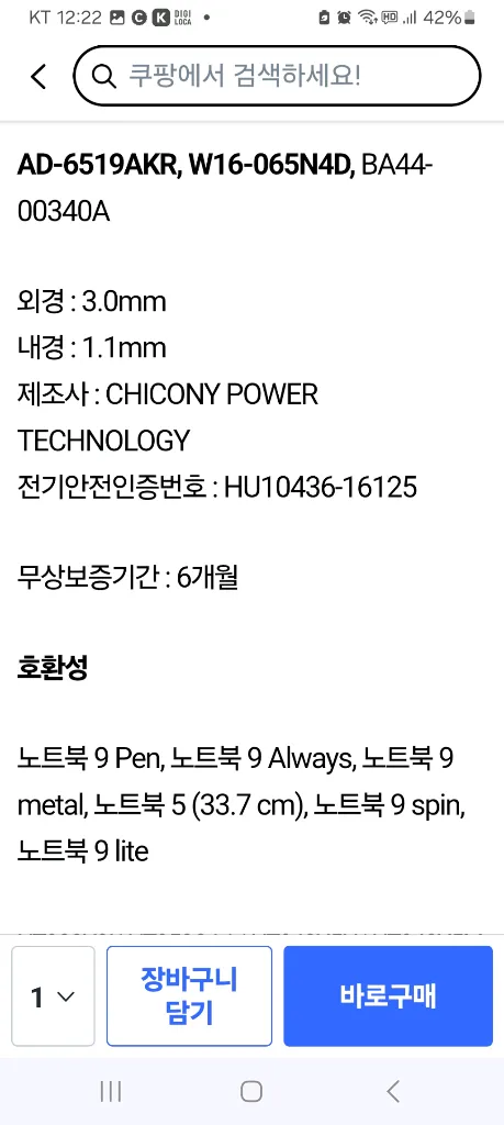 삼성전자 DC타입 노트북 충전 어뎁터[정품] 이미지