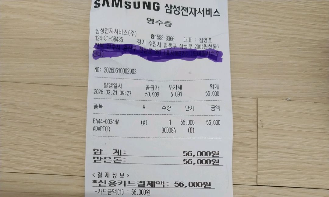 삼성전자 DC타입 노트북 충전 어뎁터[정품] 이미지