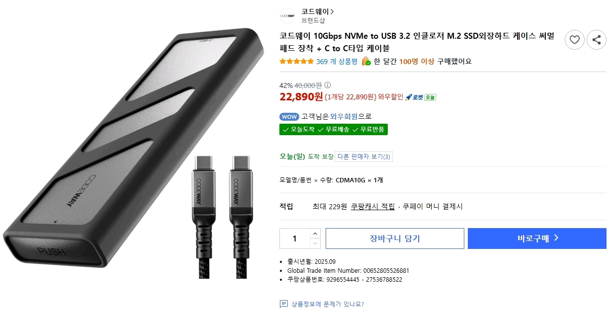 코드웨이 NVMe m.2 SSD 케이스 이미지