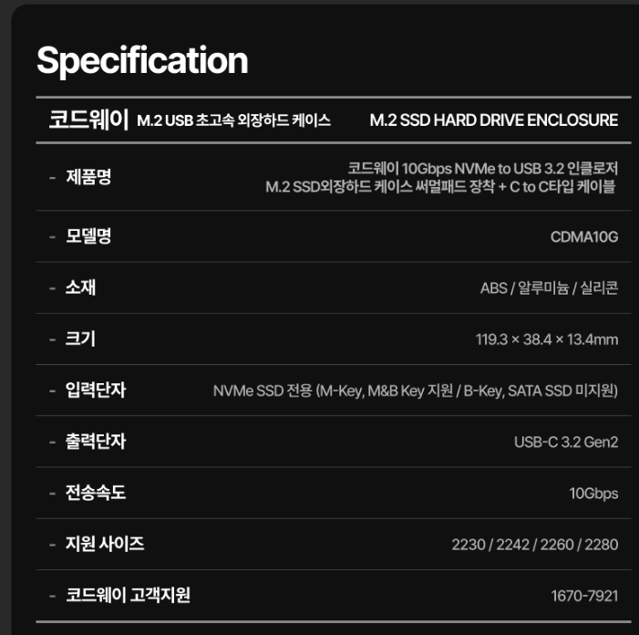 코드웨이 NVMe m.2 SSD 케이스 이미지