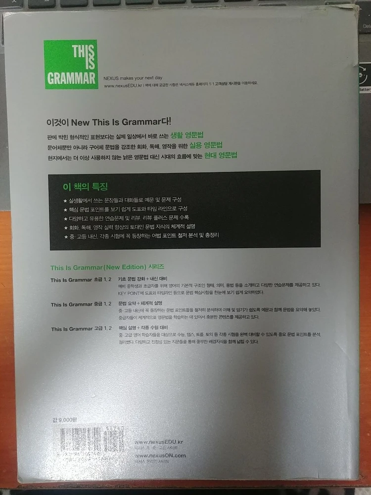 넥서스영어교육연구소(nexus edu) this is grammar 초급1 이미지