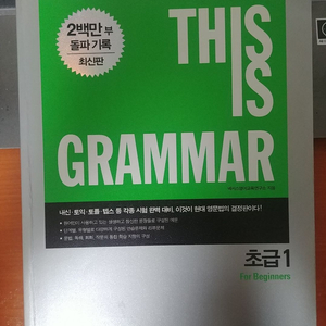 넥서스영어교육연구소(nexus edu) this is grammar 초급1 이미지