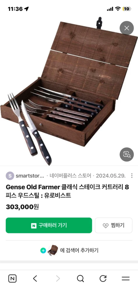 [미개봉 새제품] 스웨덴 명품 젠세(Gense) 올드파머 클래식 프리미엄 라인 스테이크 커틀러리 8피스 세트 이미지
