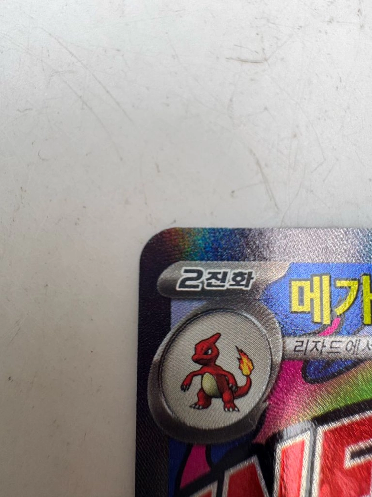 포켓몬카드 메가리자몽X MA 팝니다. 이미지
