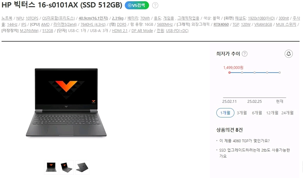 HP 신형 라이젠5 빅터스16 게이밍 노트북/RTX4060 이미지