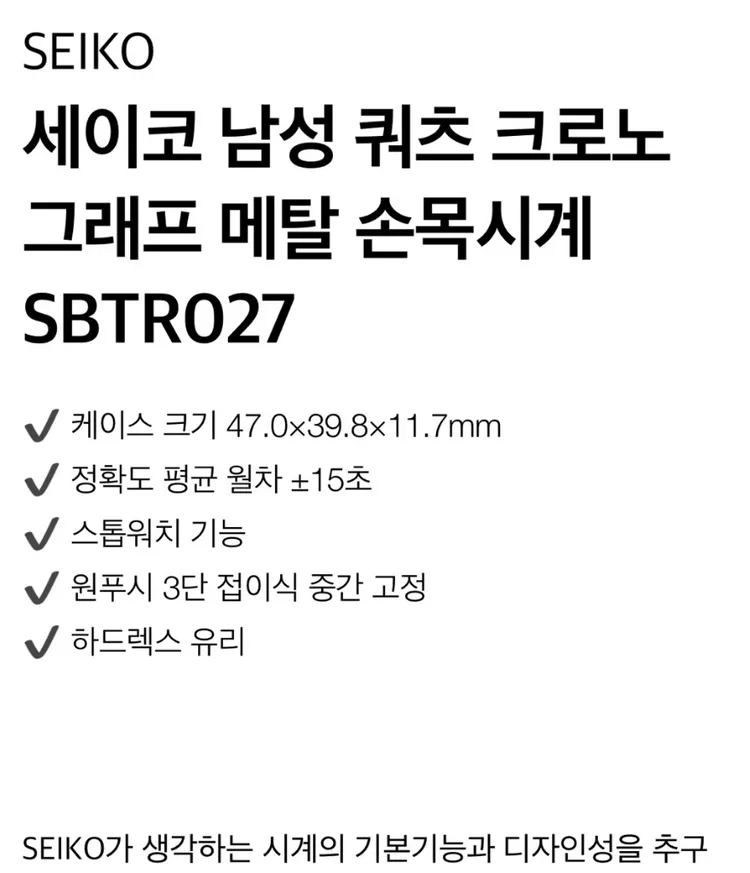 세이코 sbtr027 세이토나 크로노그래프 시계 새상품 이미지