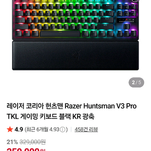 레이저 헌츠맨 v3 pro 텐키리스 게이밍키보드 이미지