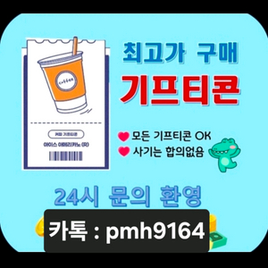 @상품권,기프티콘 매입5 이미지