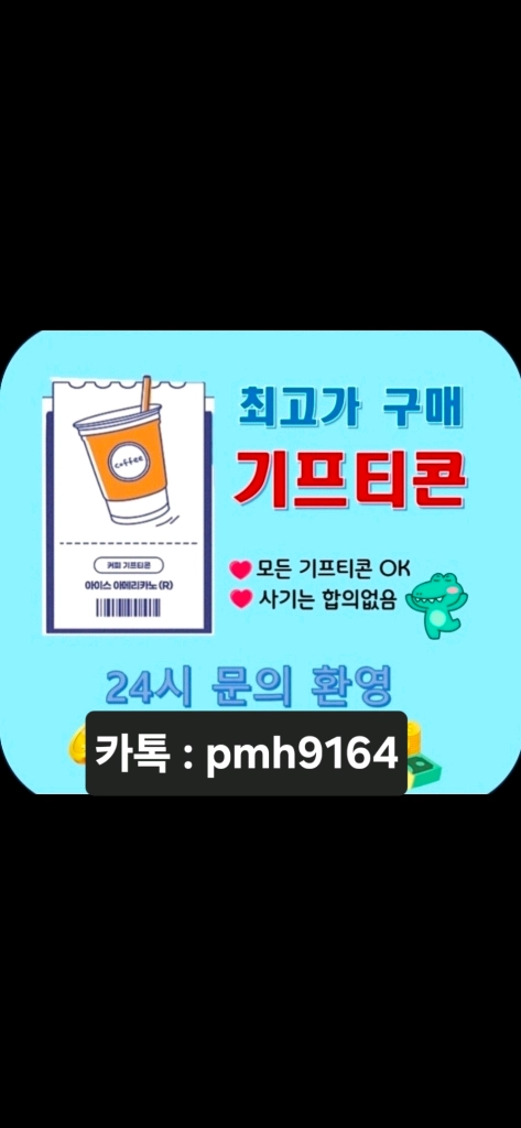 @상품권,기프티콘 매입1 이미지
