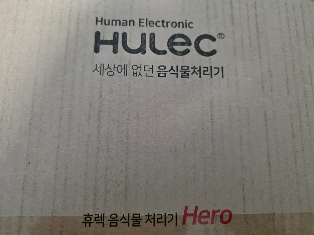 휴렉 히어로 음식물처리기 필터 새것 2개 이미지