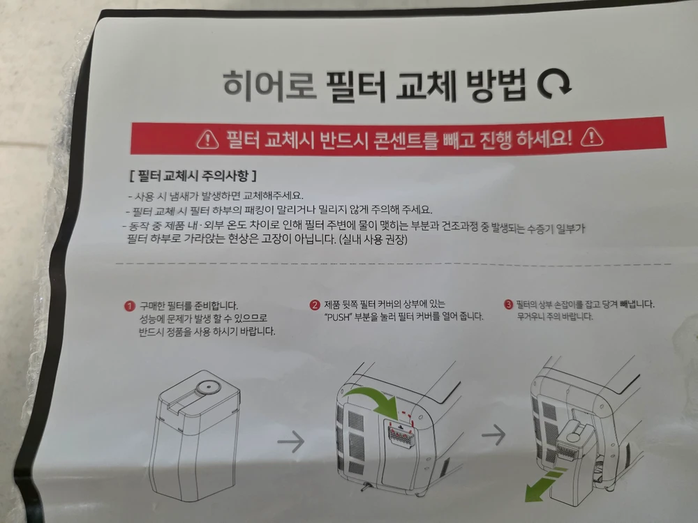 휴렉 히어로 음식물처리기 필터 새것 2개 이미지