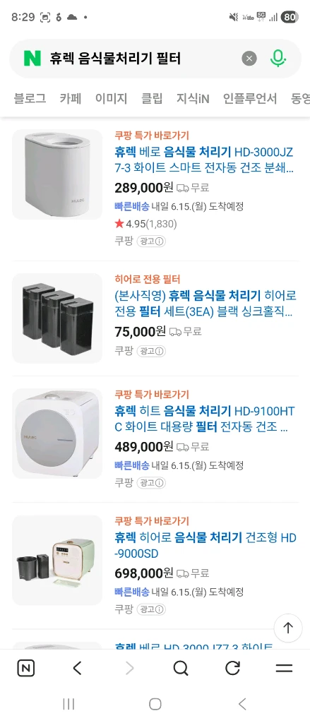 휴렉 히어로 음식물처리기 필터 새것 2개 이미지