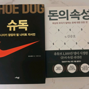 베스트셀러 도서 2권 책 세트 이미지