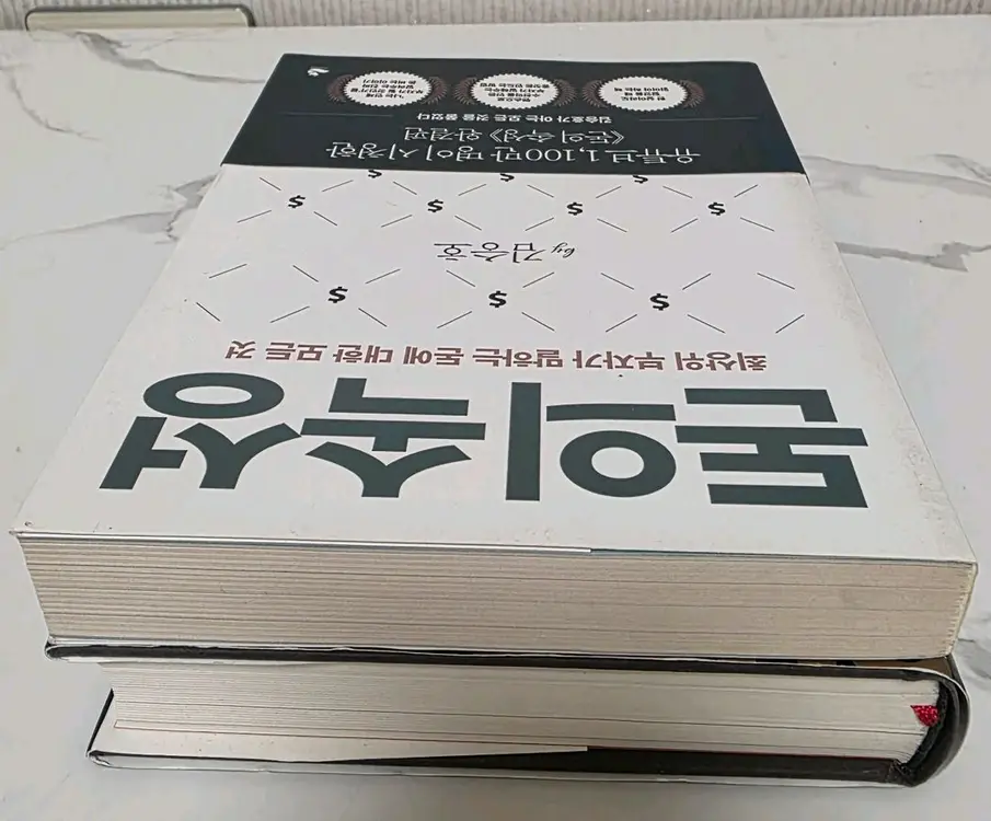 베스트셀러 도서 2권 책 세트 이미지