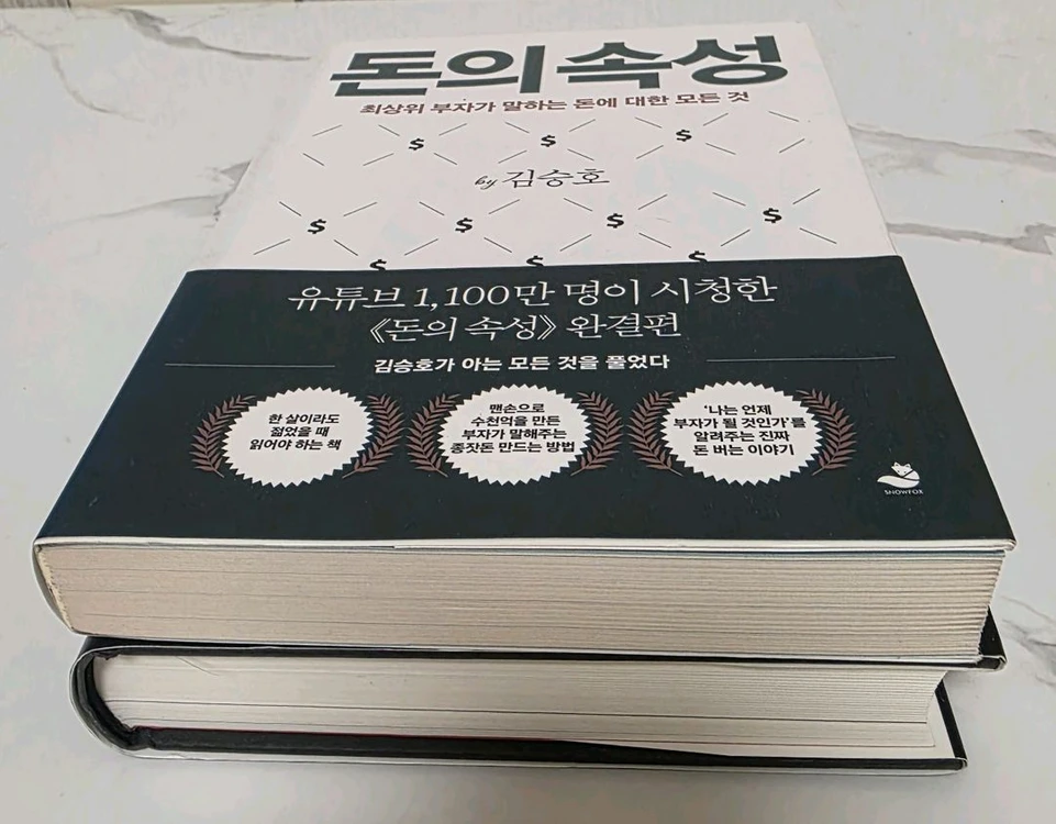 베스트셀러 도서 2권 책 세트 이미지