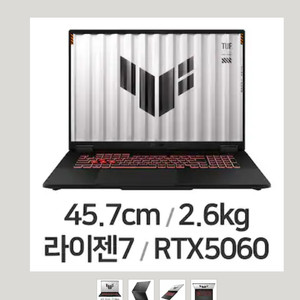 미개봉 18인치 갓성비 ASUS TUF Gaming A18 라이젠7 260+RTX5060 16GRAM 512SSD 이미지