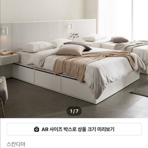 킹라지 스칸디아 에센셜 템바보드 호텔 수납침대 판매합니다. 이미지