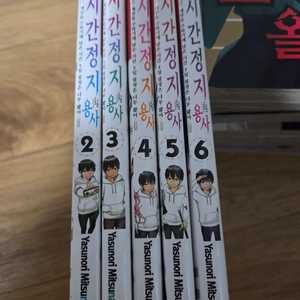 시간정지용사 2-6권 팝니다 이미지