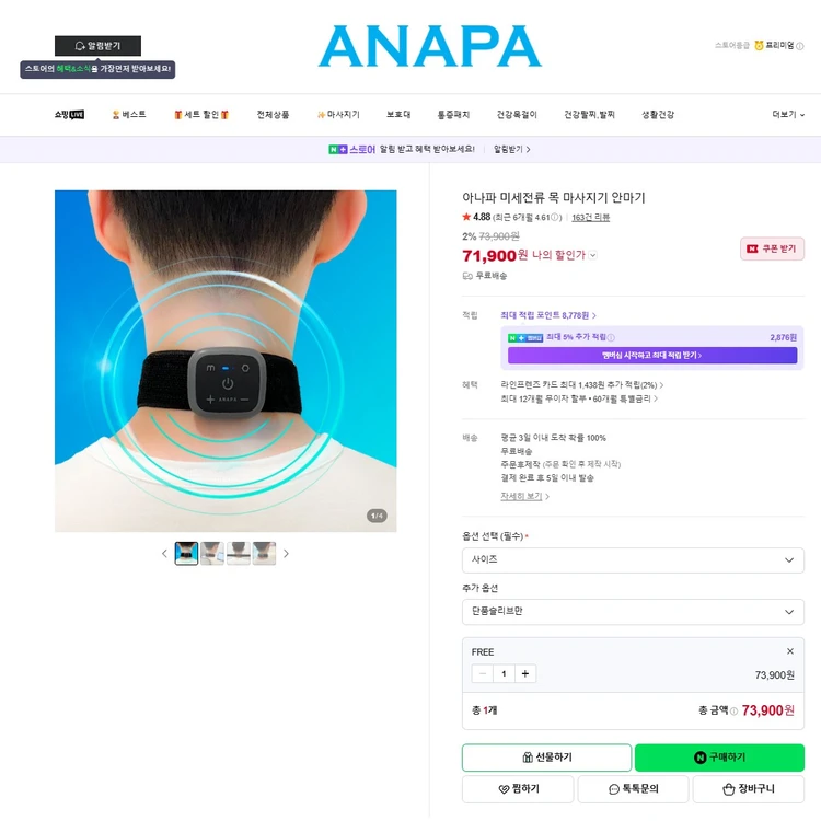아나파 미세전류 목 마사지기 안마기 이미지