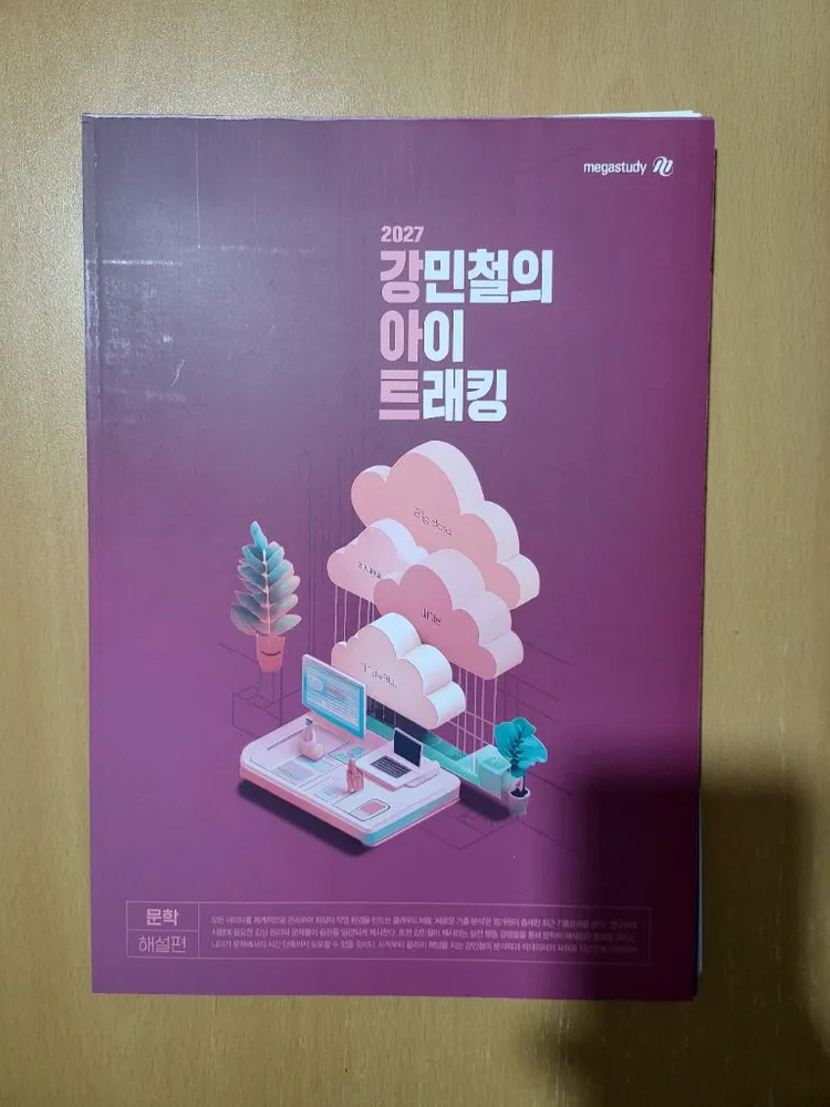 2027 강기분 문학, 아이트래킹 이미지
