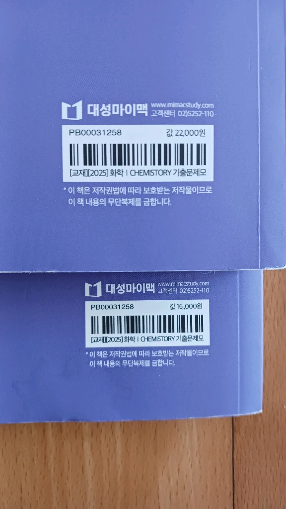 대성마이맥 김준 Chemistory 화학1 기출문제집 이미지