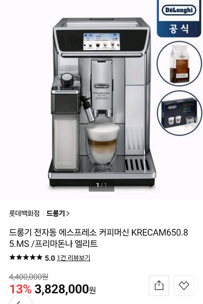 드롱기 전자동커피머신 프리마돈나 엘리트 KRECAM 650.85.MS 국내정식판매 이미지