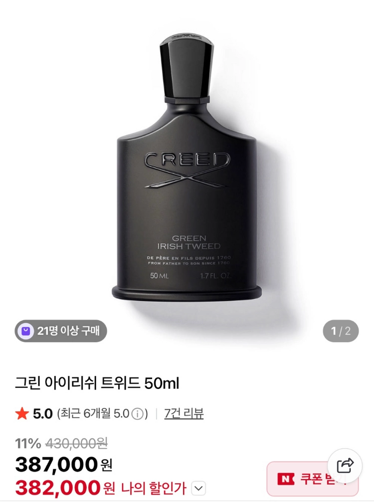 Creed 크리드 그린 아이리쉬 트위드 50ml 판매합니다. 이미지