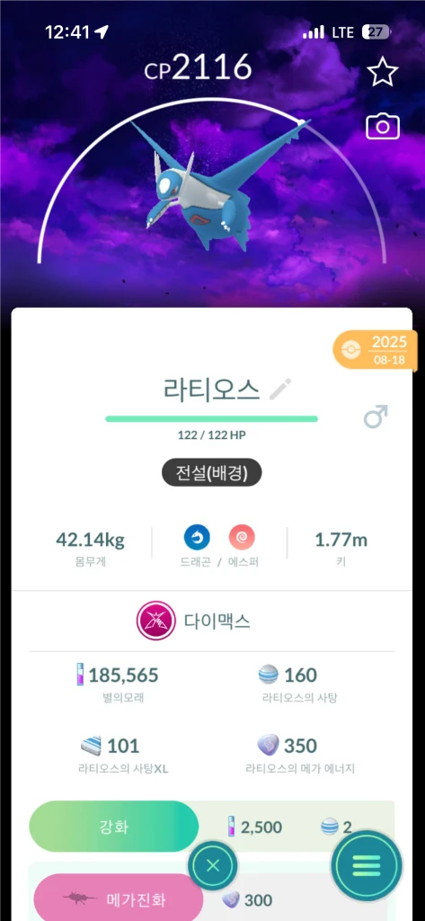포켓몬고 다이맥스 전설(스페셜 배경) 이미지