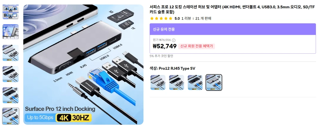 마이크로소프트 서피스 프로 듀얼 USB-C 허브 / 멀티허브 / 7포트 어댑터 이미지