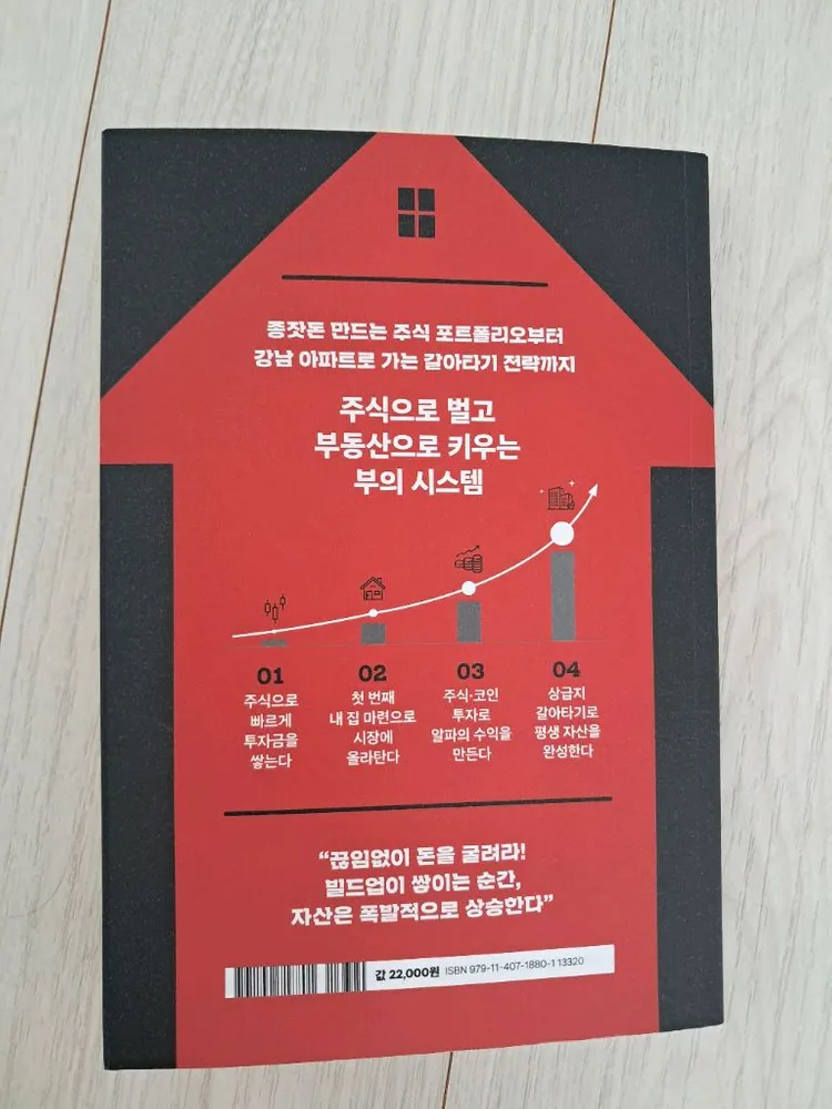 바로 써먹는 주식 부동산 빌드업 투자법 이미지