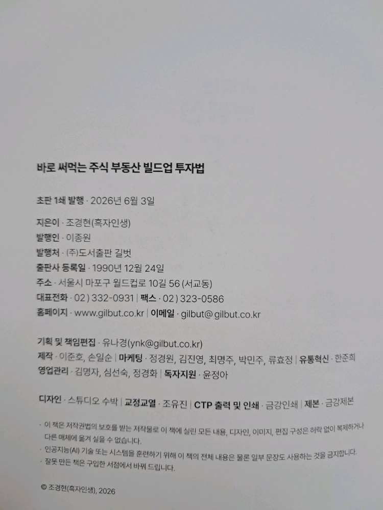 바로 써먹는 주식 부동산 빌드업 투자법 이미지