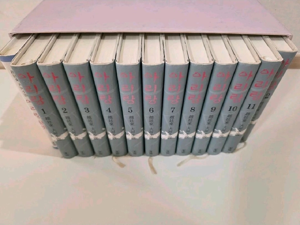 조정래 소설 아리랑 양장본 팝니다 이미지