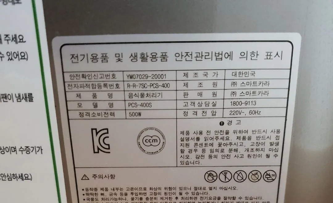 스마트카라 카라 음식물처리기 PCS-400S 음스 쓰레기 음식 잔반 처리 휴렉 락앤락 분쇄 건조 이미지