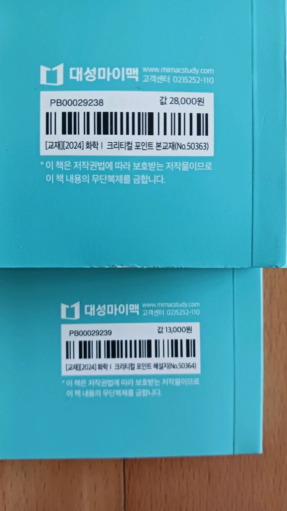 대성마이맥 김준 Critical Point 화학1 :새책 이미지