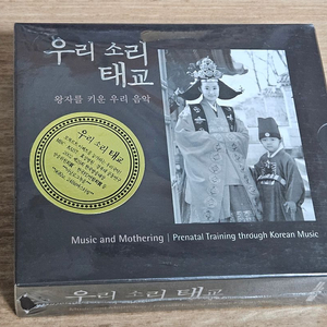 우리소리 태교 - 왕자를 키운 우리 음악 (미개봉CD) 이미지