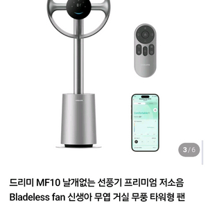 드리미 MF10 날개없는 선풍기 새상품 이미지