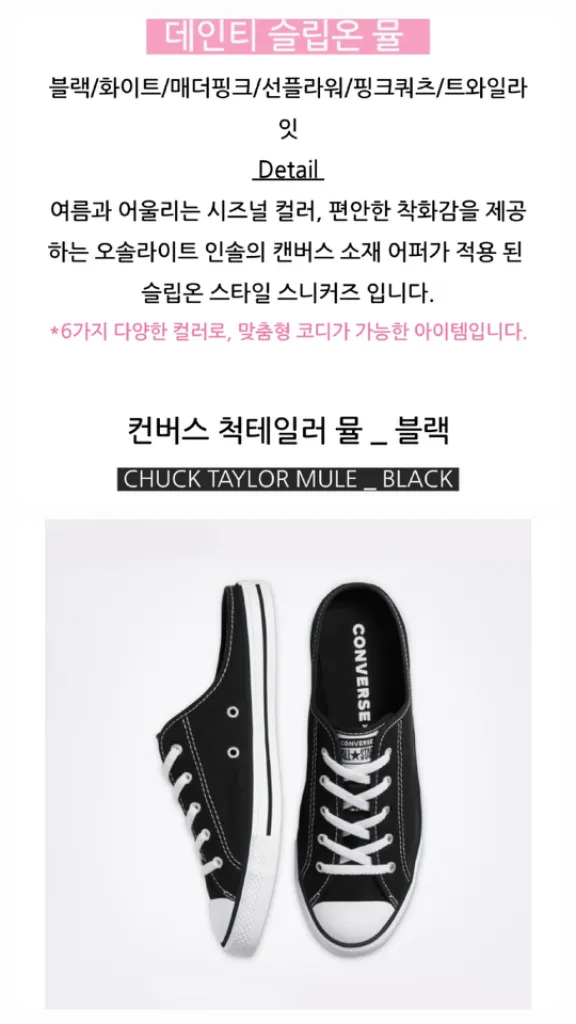 컨버스 척테일러 데인티 슬립온 뮬 220~225 이미지