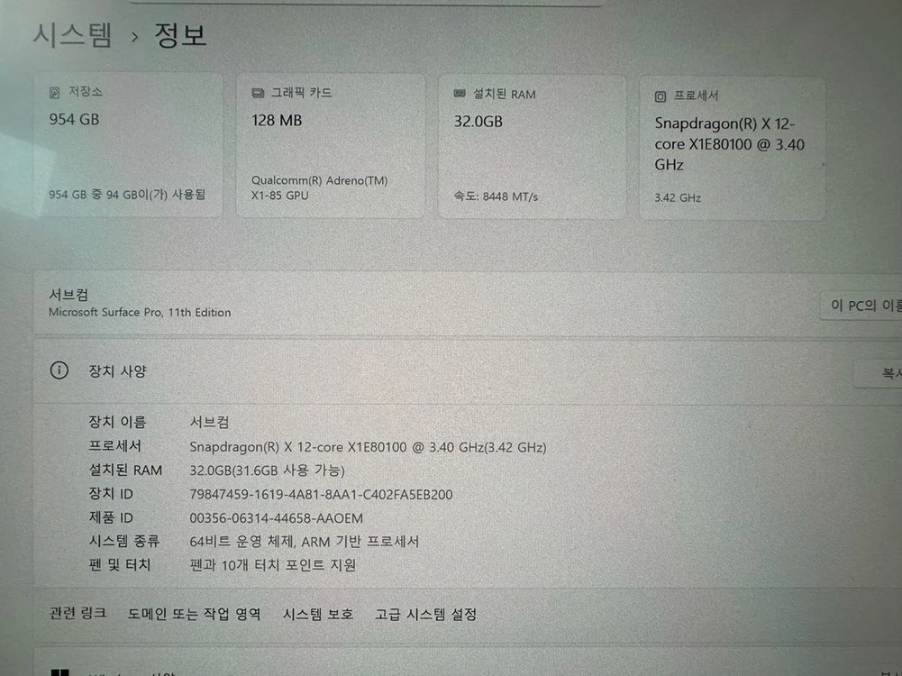 서피스 프로 11 32GB 1TB 스냅드래곤X 본체+키보드 팔아요 이미지