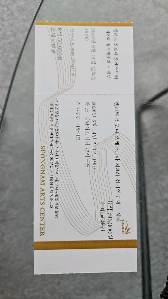 엘리트 심포니 오케스트라 콘서트 티켓 R석 이미지