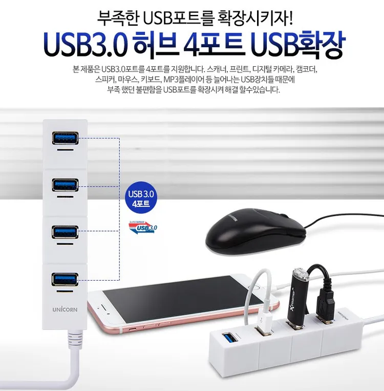 [USB허브] 유니콘 4포트 USB3.0 무전원 허브 케이블 일체형 (새제품) 이미지