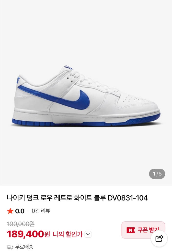 [새상품] 나이키 덩크로우 레트로 265 이미지