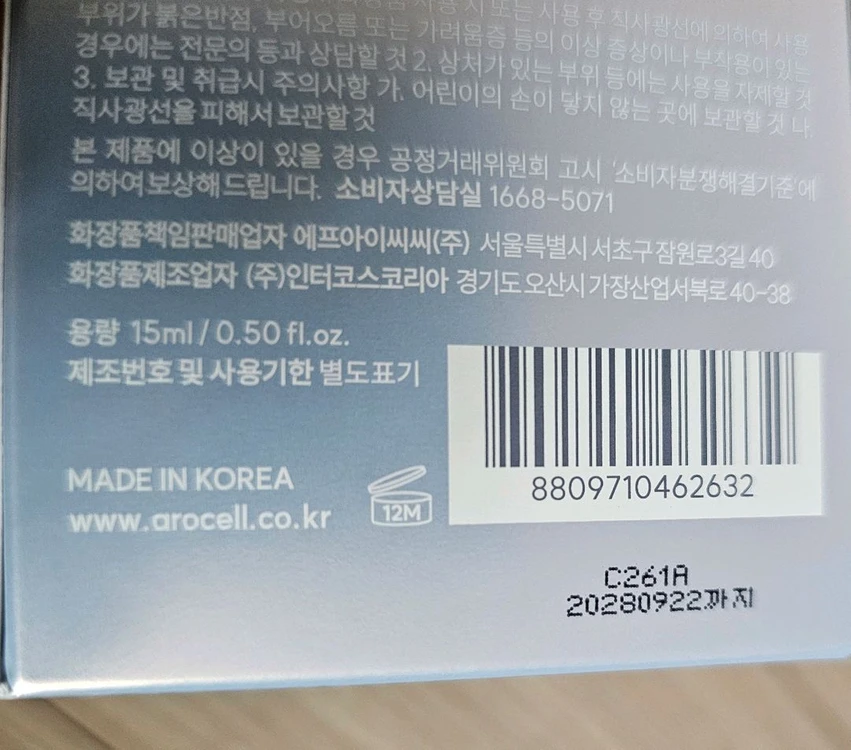 아로셀 갈바닉 보툴케어 아이크링 이미지