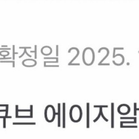 [비닐 미개봉] 메디큐브 에이지알 울트라 튠 이미지