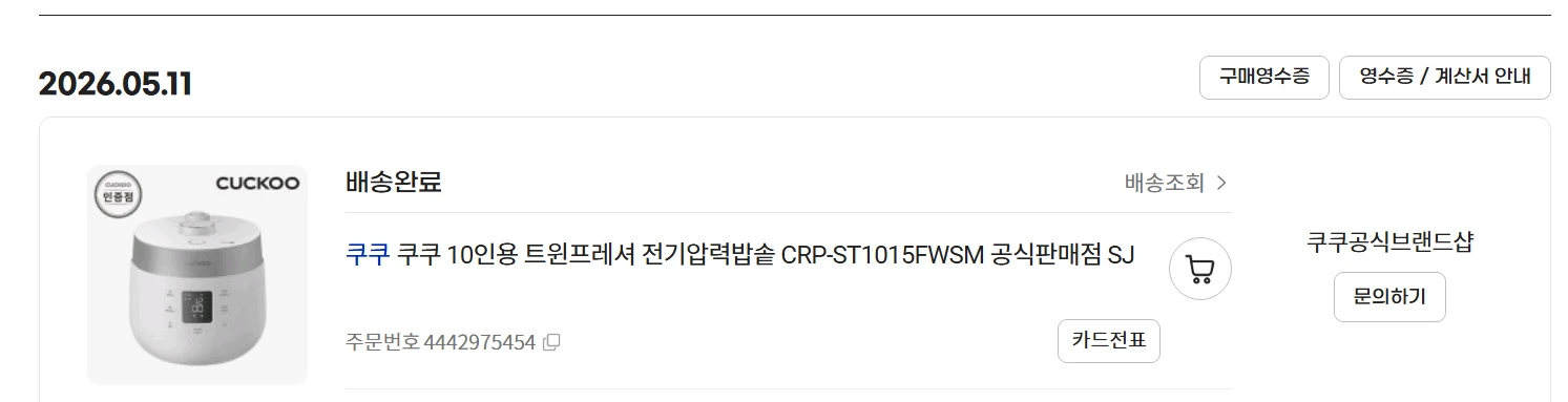 [S급/거의새것] 쿠쿠 트윈프레셔 10인용 압력밥솥 (CRP-ST1015FWSM) 이미지