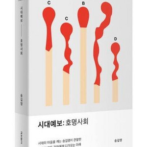 새책 시대예보 호명사회 이미지