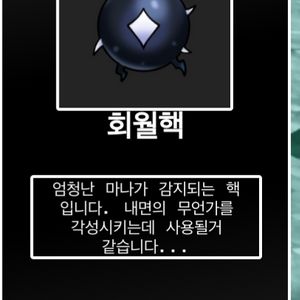제목없는 rpg 회천월극 재료 회월핵 이미지