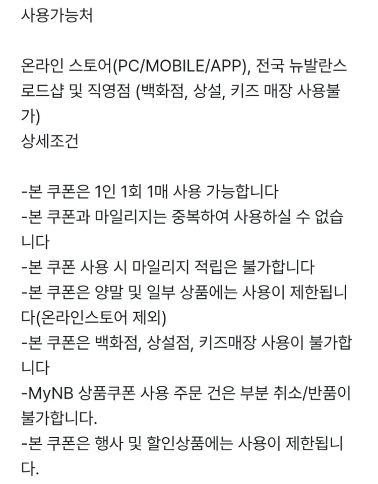 뉴발란스 쿠폰 반값 금액권 1만 2만 3만 4만 5만 10만 이미지