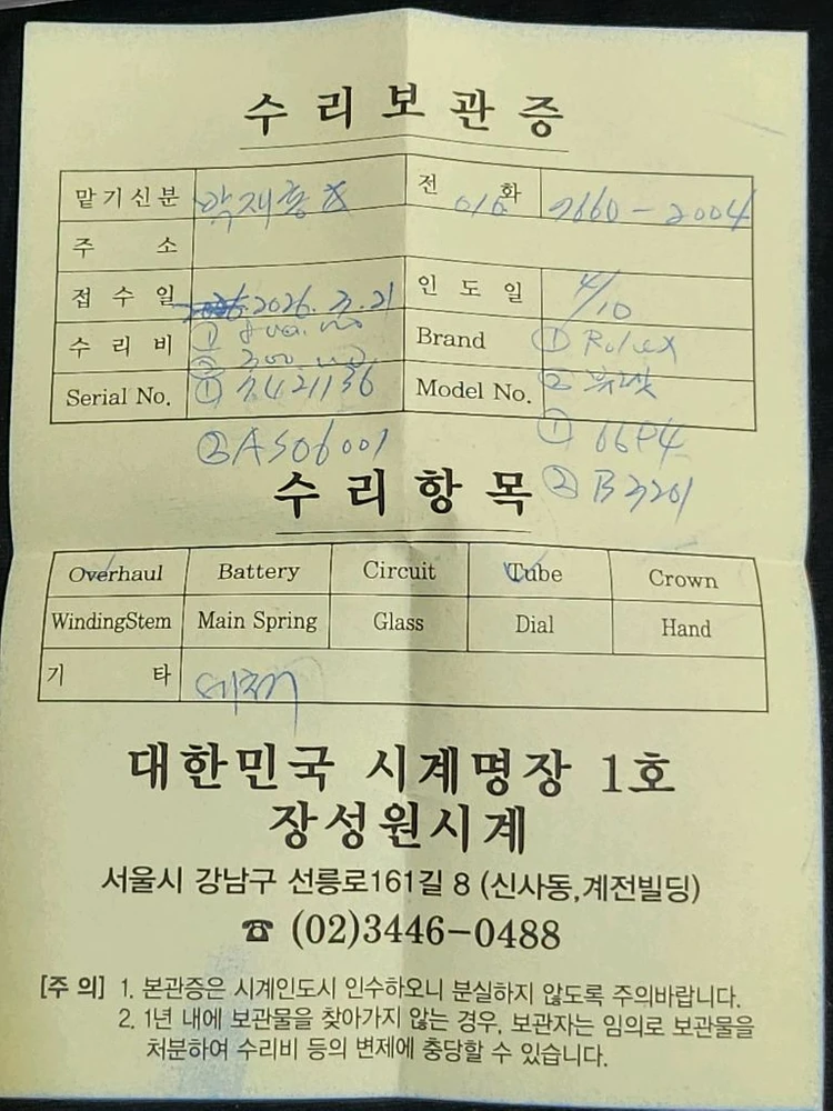 로렉스6694수동 할어버지시계 이미지