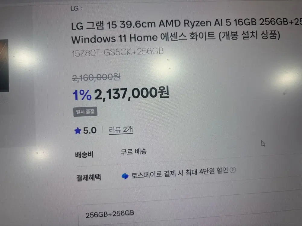 LG 그램 AMD Ryzen AI 5 15인치 화이트 이미지